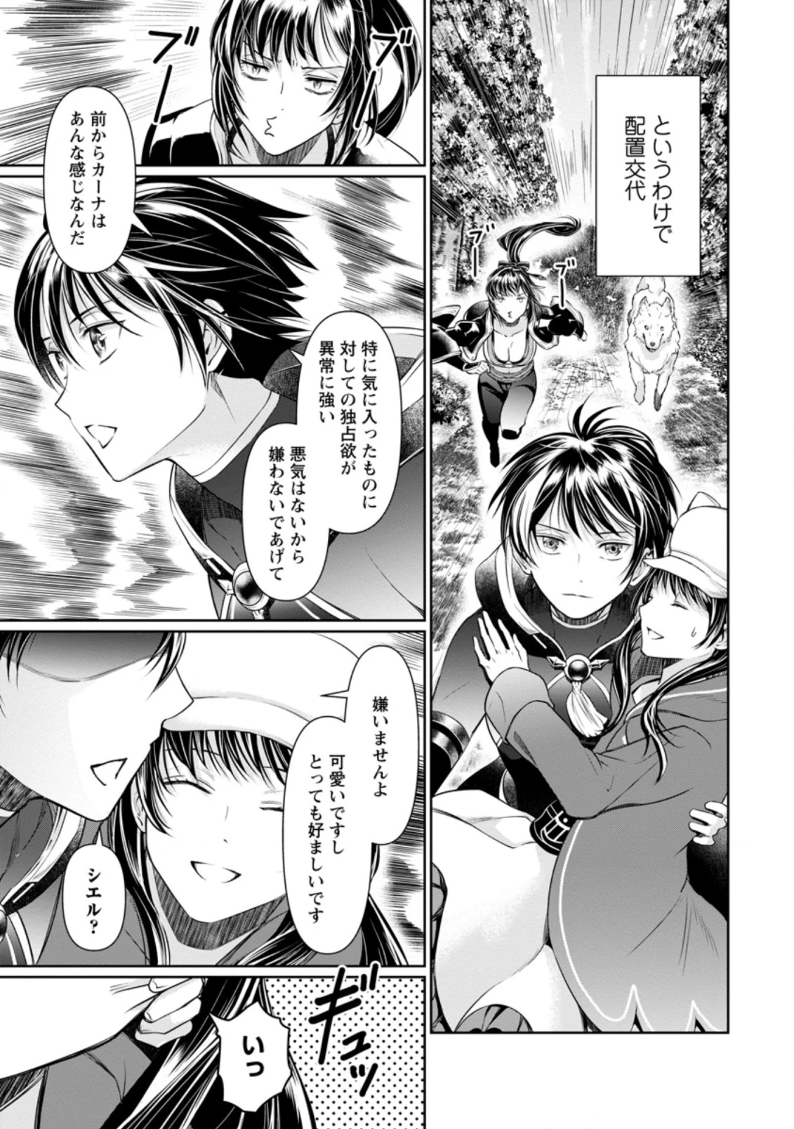 騙され裏切られ処刑された私が……誰を信じられるというのでしょう? 第11.1話 - 7