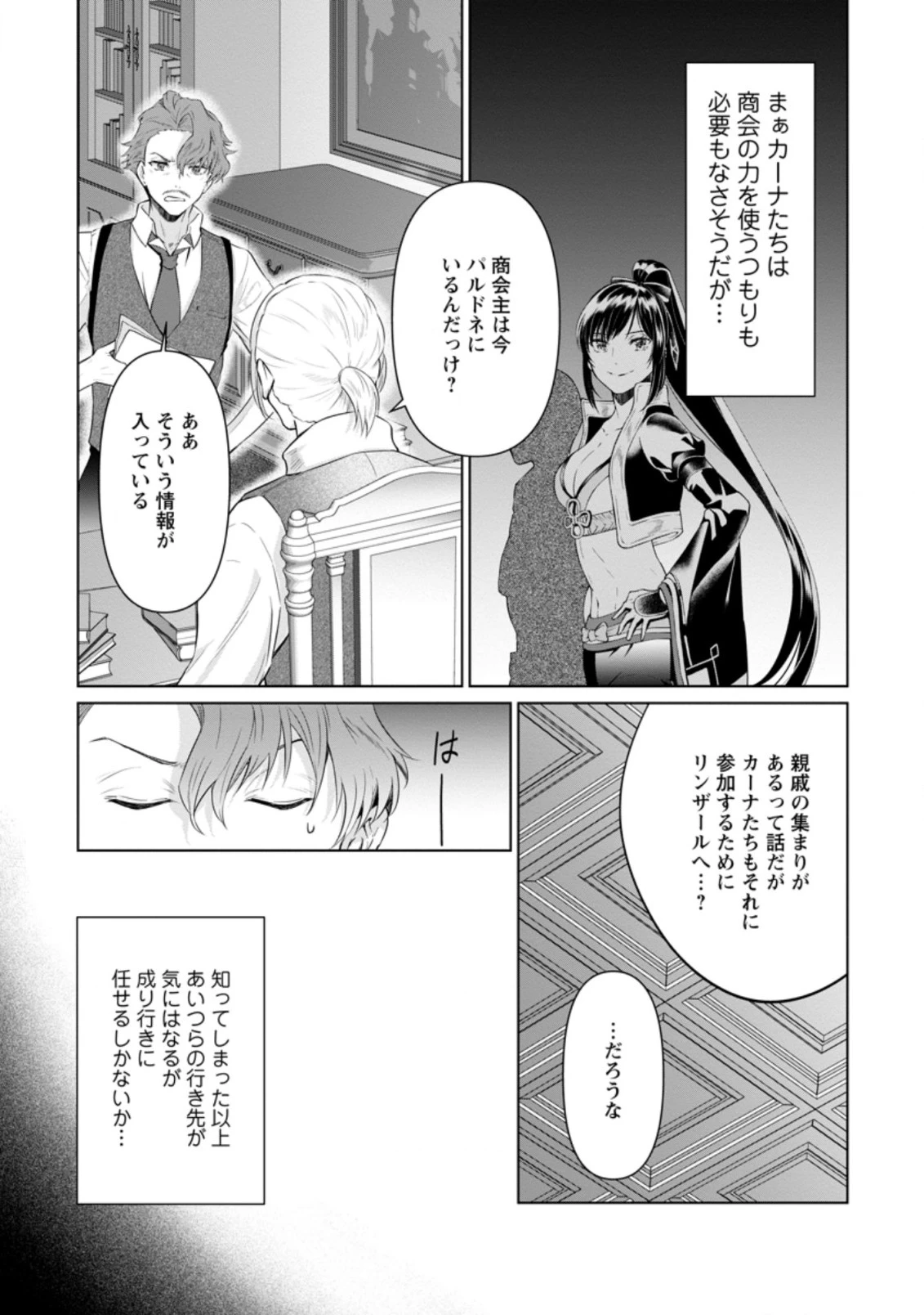 騙され裏切られ処刑された私が……誰を信じられるというのでしょう? 第10.3話 - 7