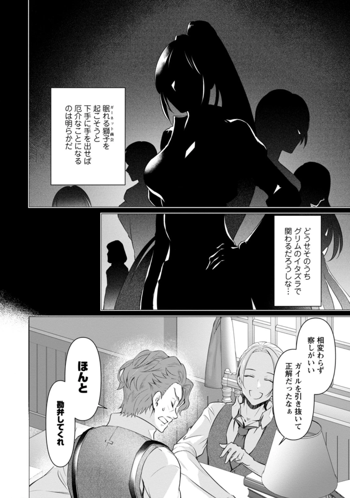 騙され裏切られ処刑された私が……誰を信じられるというのでしょう? 第10.3話 - 8