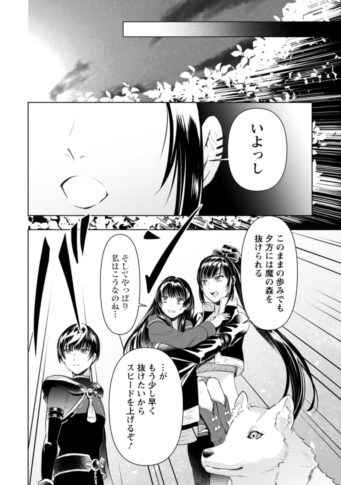 騙され裏切られ処刑された私が……誰を信じられるというのでしょう? 第10.3話 - 10