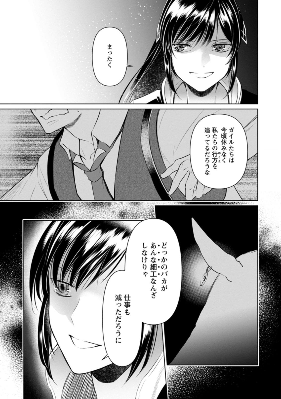 騙され裏切られ処刑された私が……誰を信じられるというのでしょう? 第10.2話 - 3