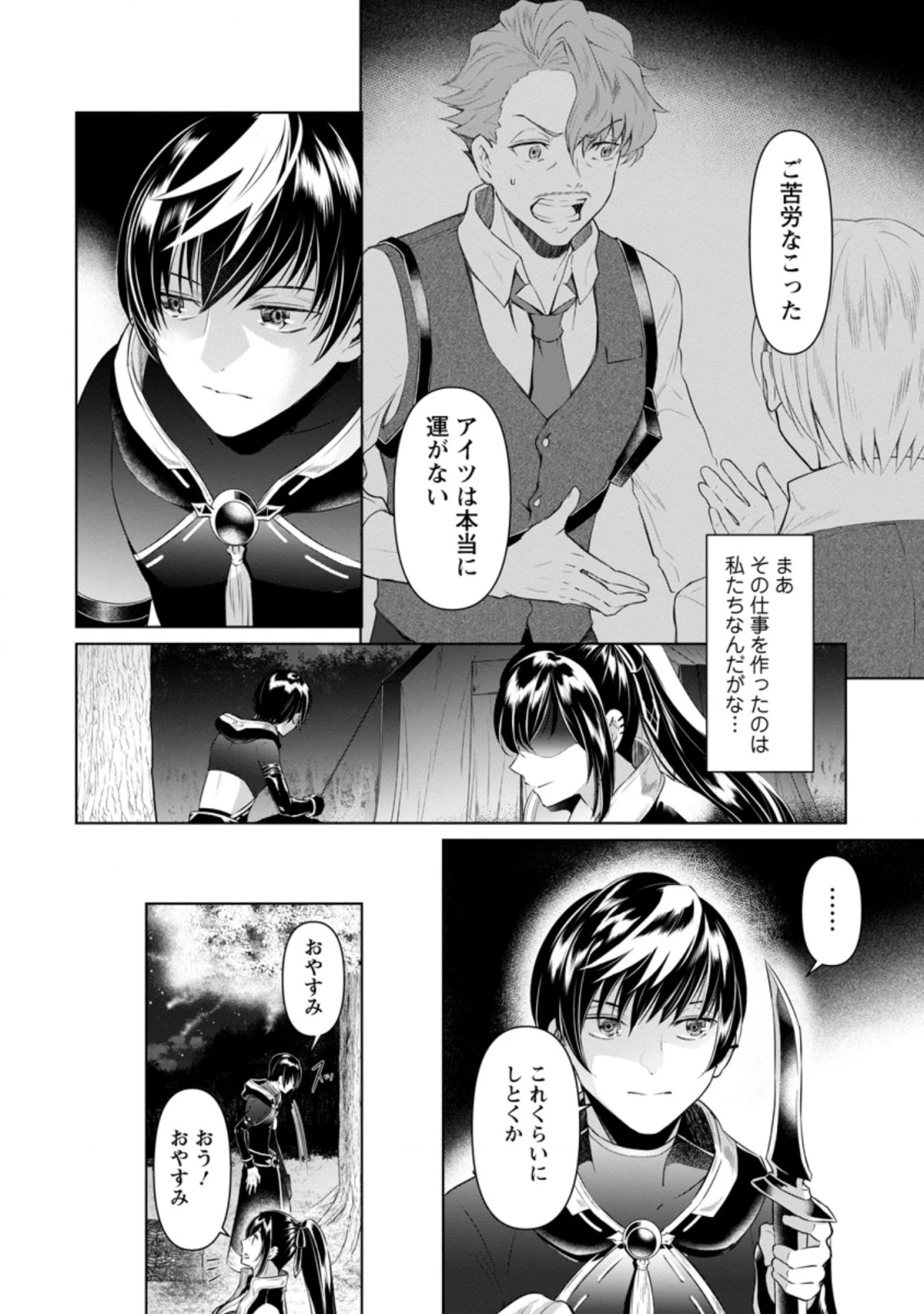 騙され裏切られ処刑された私が……誰を信じられるというのでしょう? 第10.2話 - 4