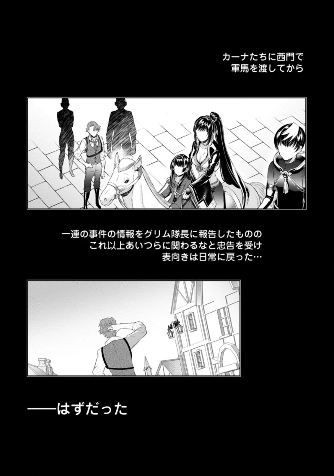 騙され裏切られ処刑された私が……誰を信じられるというのでしょう? 第10.2話 - 8