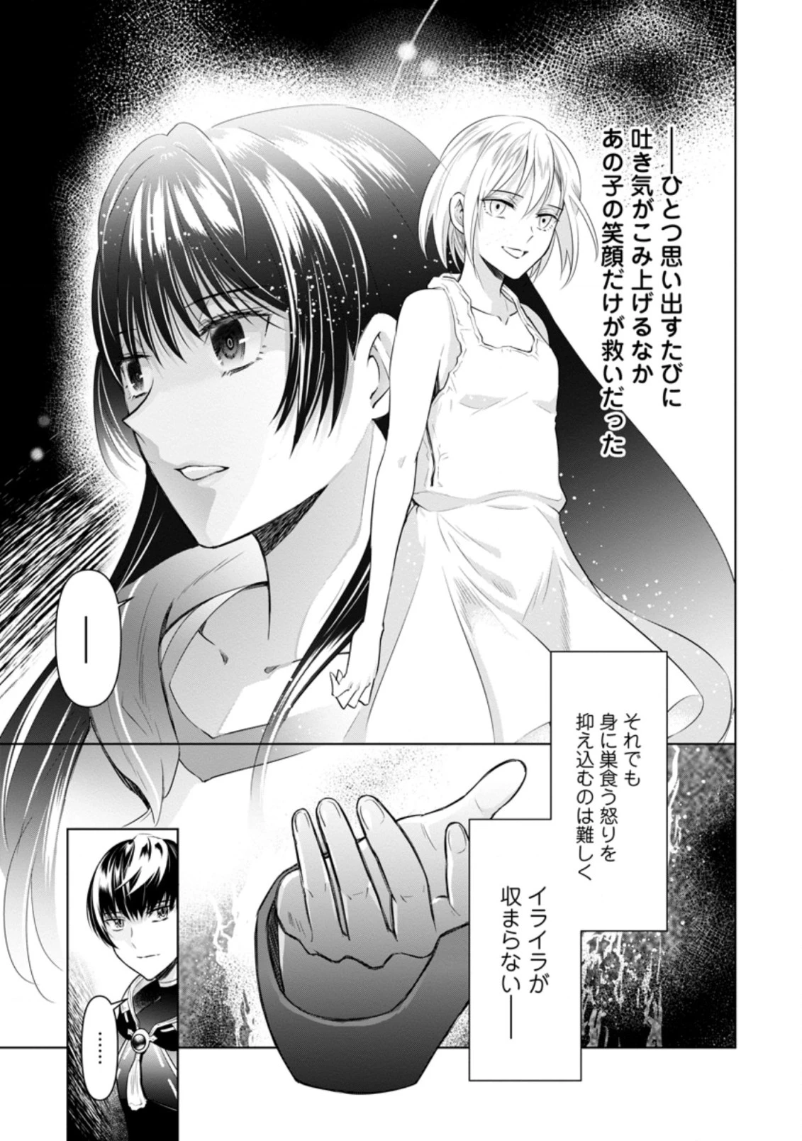 騙され裏切られ処刑された私が……誰を信じられるというのでしょう? 第9.1話 - 3