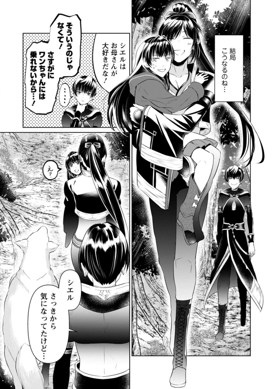 騙され裏切られ処刑された私が……誰を信じられるというのでしょう? 第9.2話 - 5