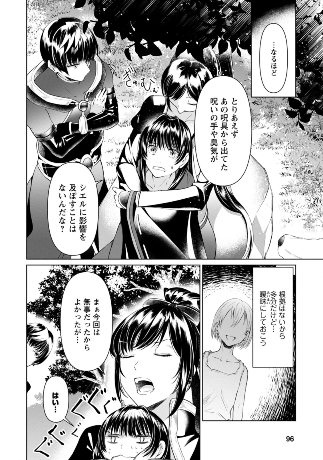 騙され裏切られ処刑された私が……誰を信じられるというのでしょう? 第9.1話 - 4