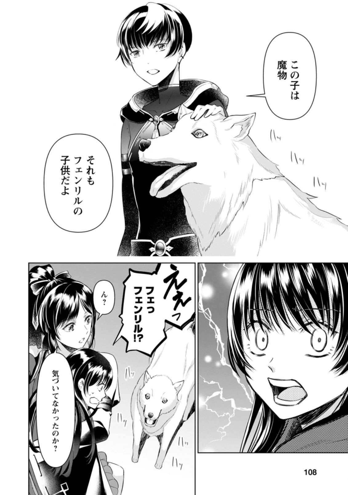 騙され裏切られ処刑された私が……誰を信じられるというのでしょう? 第9.2話 - 6