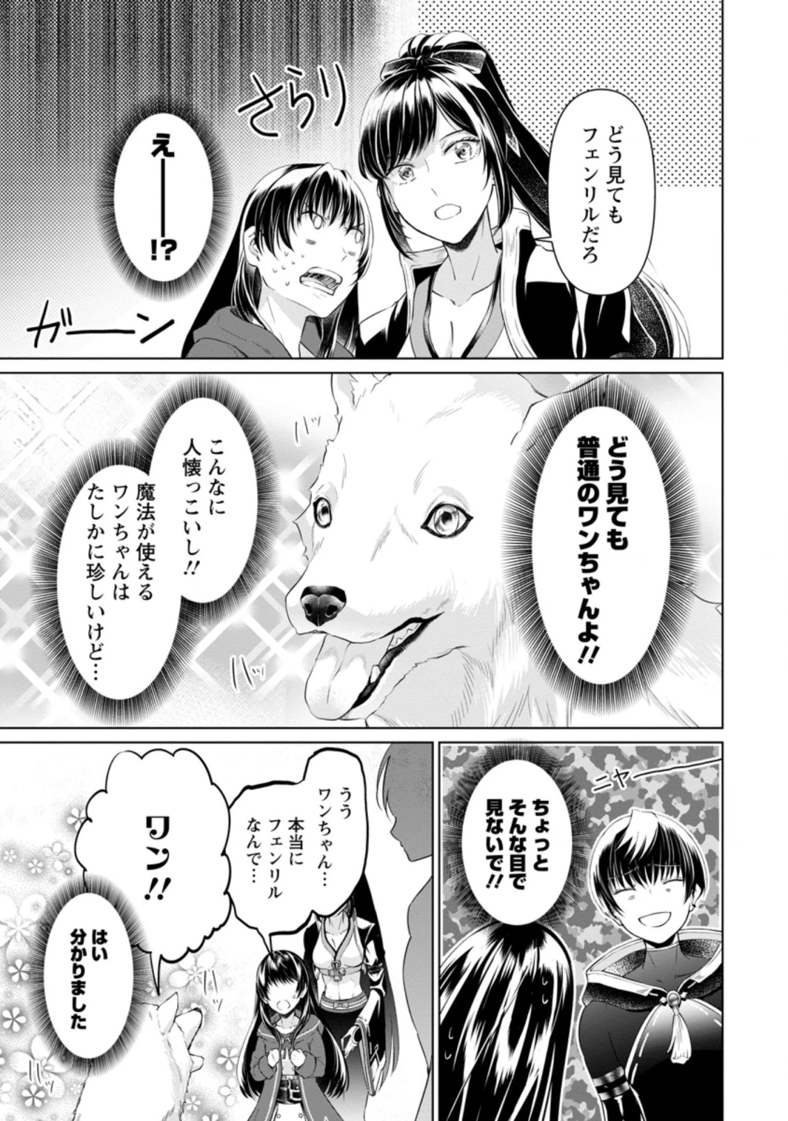 騙され裏切られ処刑された私が……誰を信じられるというのでしょう? 第9.2話 - 7