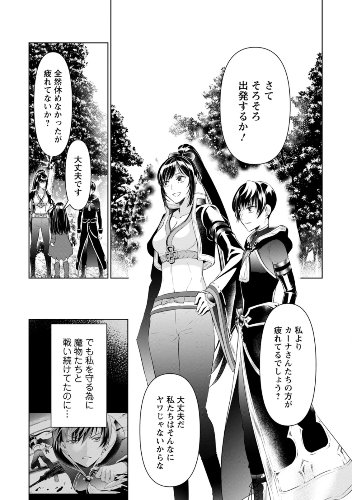 騙され裏切られ処刑された私が……誰を信じられるというのでしょう? 第9.1話 - 8