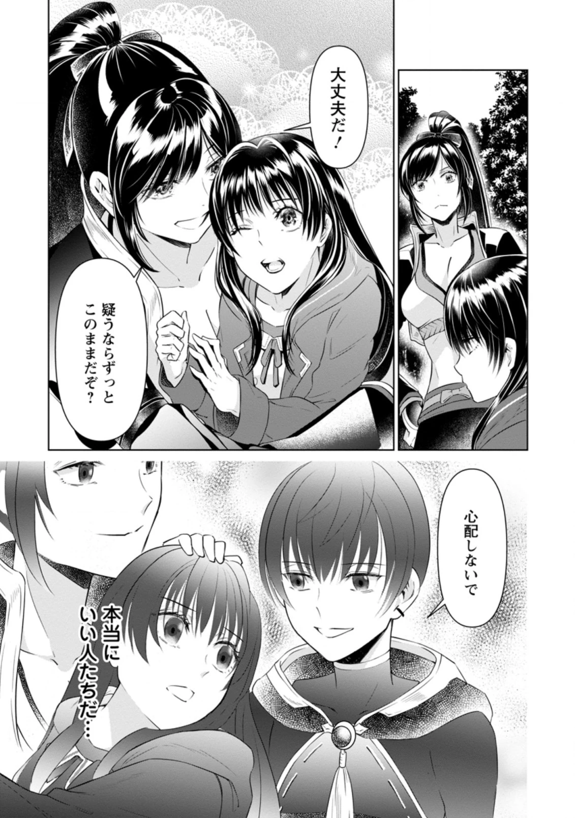 騙され裏切られ処刑された私が……誰を信じられるというのでしょう? 第9.1話 - 9