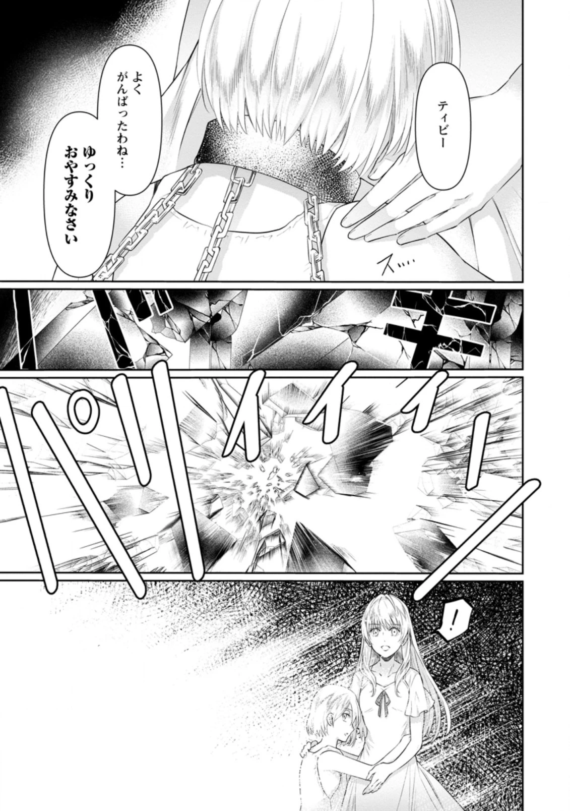 騙され裏切られ処刑された私が……誰を信じられるというのでしょう? 第8.3話 - 1