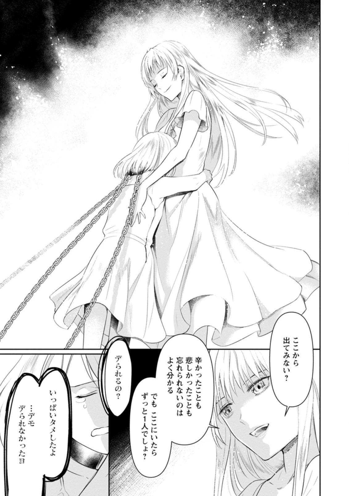 騙され裏切られ処刑された私が……誰を信じられるというのでしょう? 第8.2話 - 5