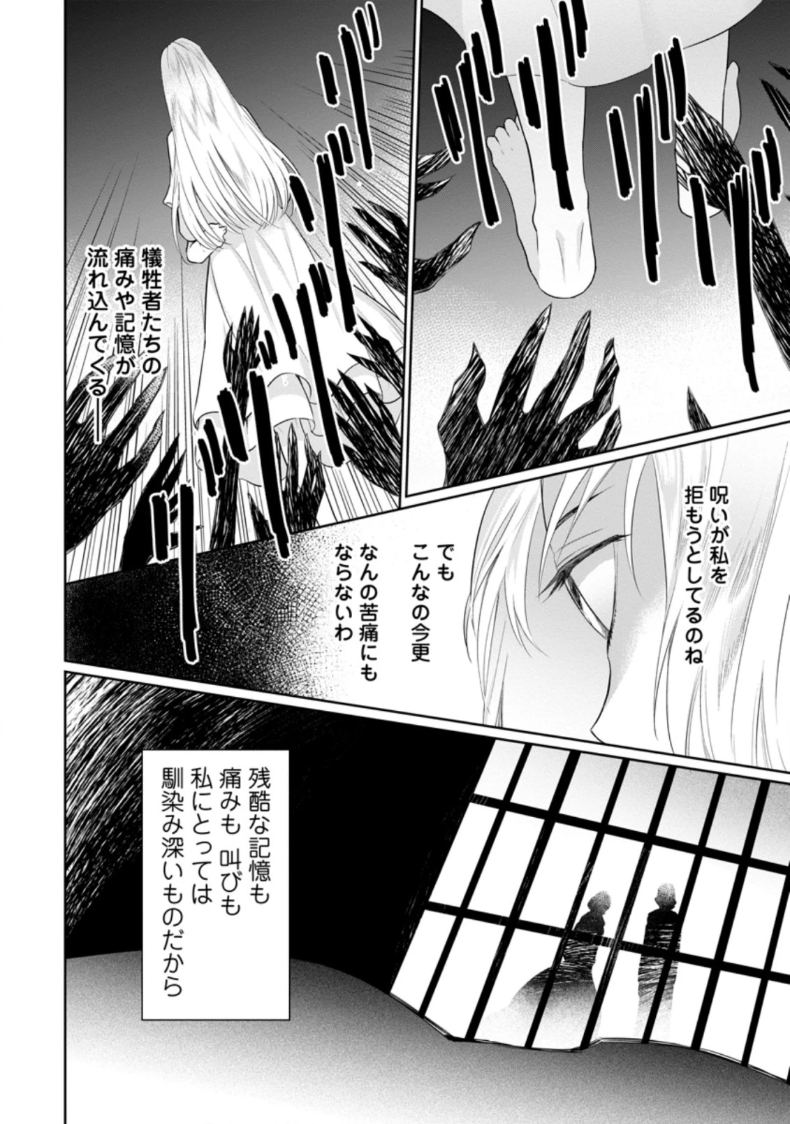 騙され裏切られ処刑された私が……誰を信じられるというのでしょう? 第8.2話 - 10