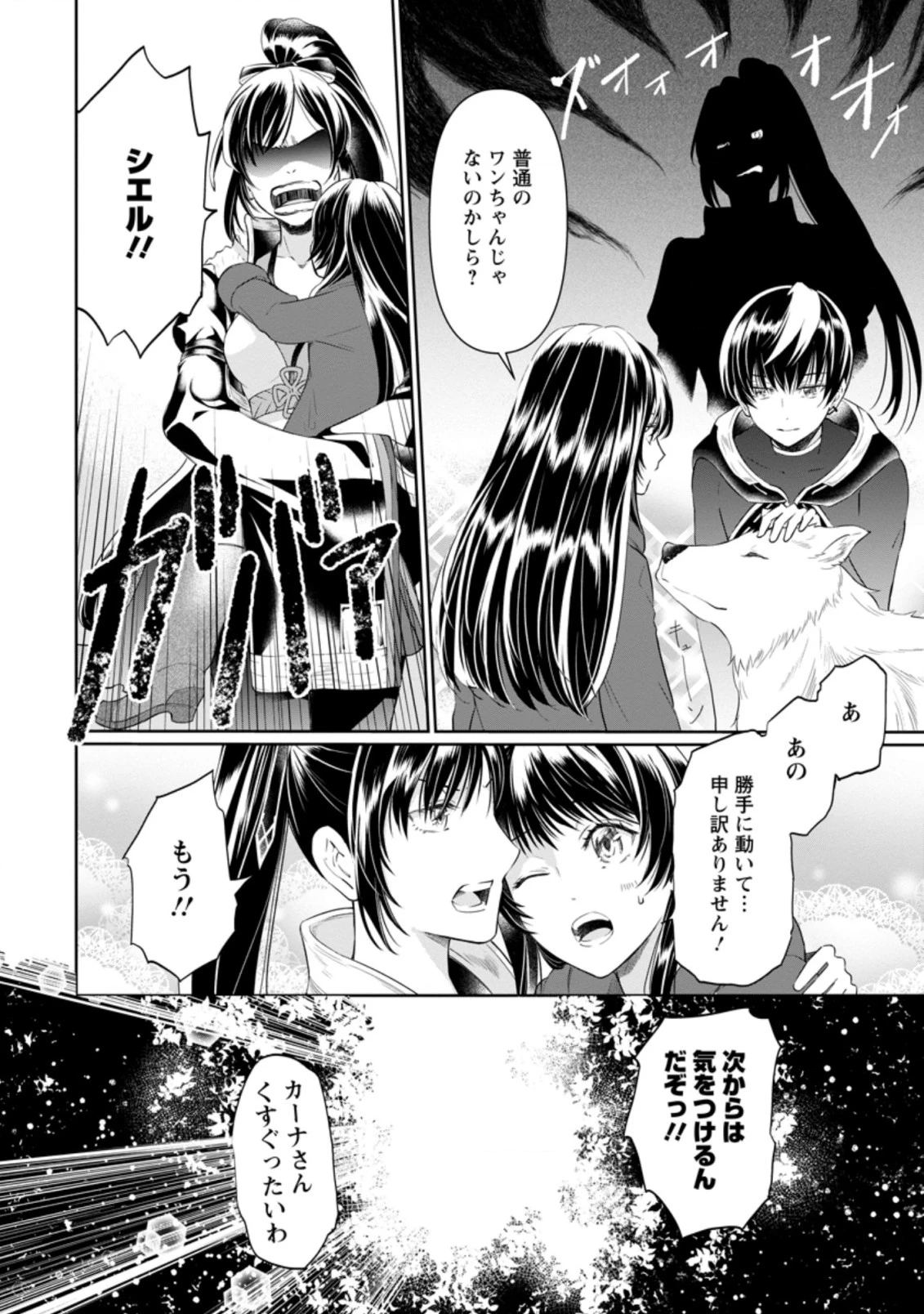 騙され裏切られ処刑された私が……誰を信じられるというのでしょう? 第8.3話 - 10