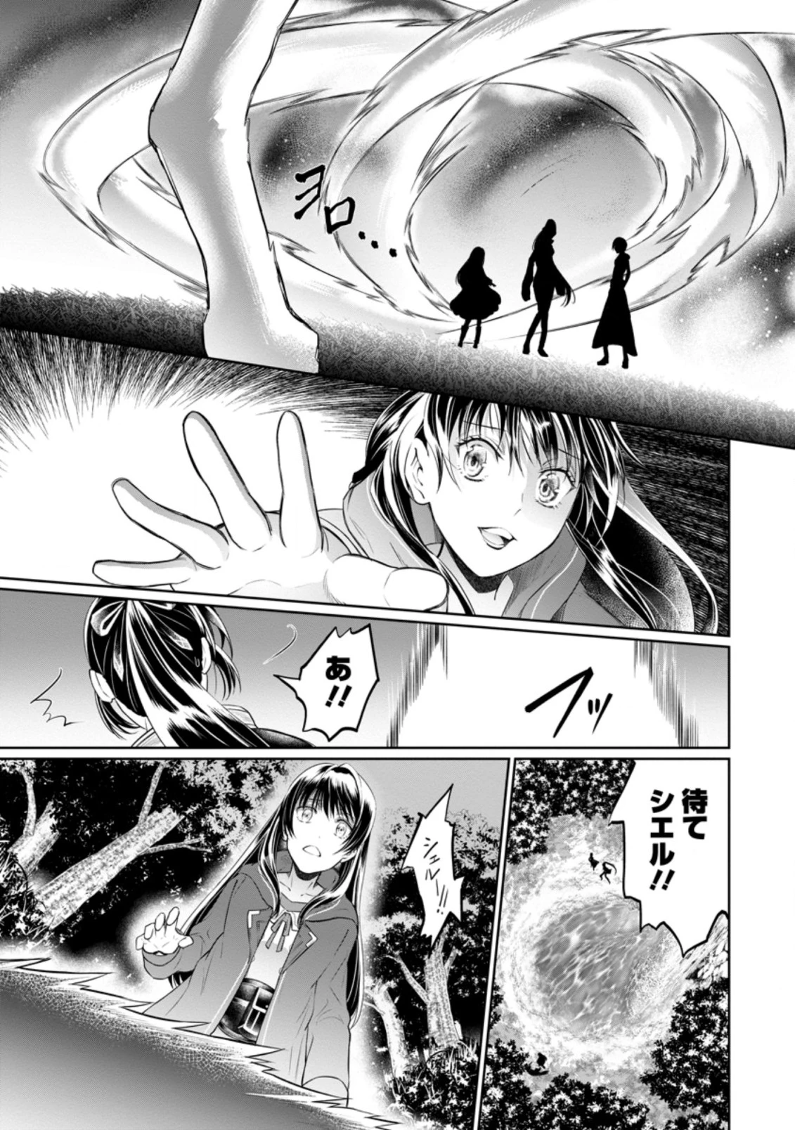 騙され裏切られ処刑された私が……誰を信じられるというのでしょう? 第8.1話 - 1