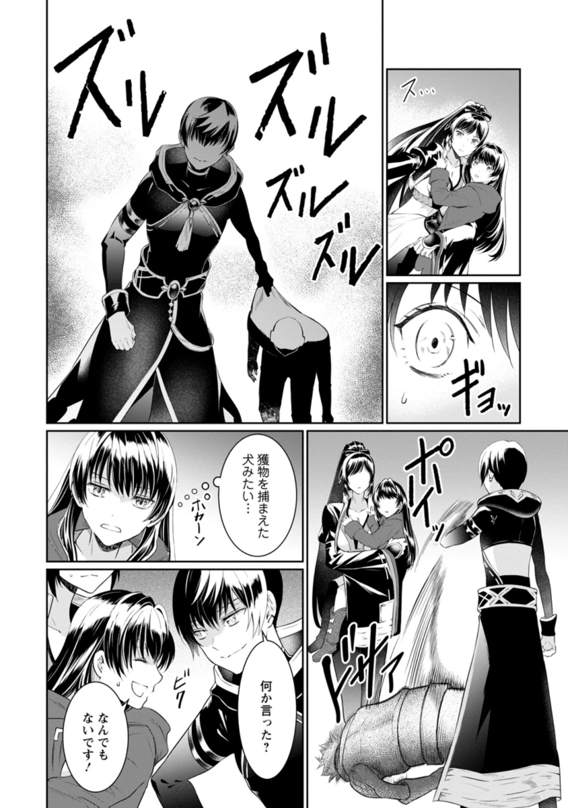 騙され裏切られ処刑された私が……誰を信じられるというのでしょう? 第7.3話 - 2