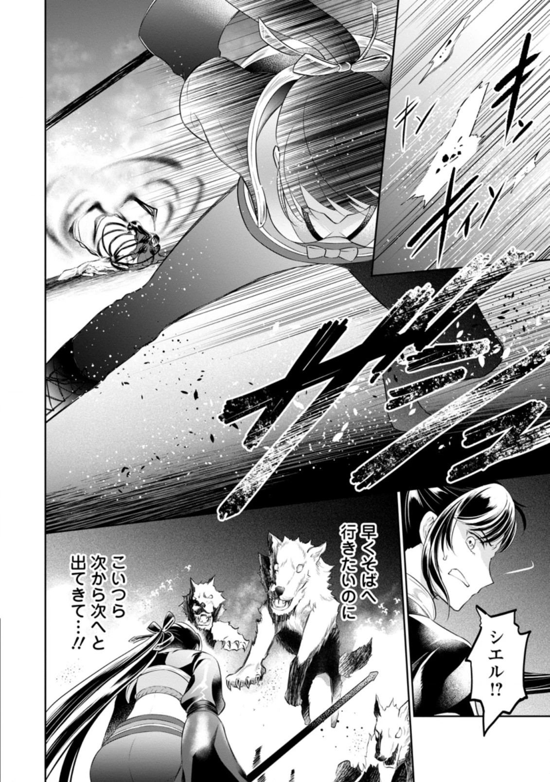 騙され裏切られ処刑された私が……誰を信じられるというのでしょう? 第8.1話 - 4