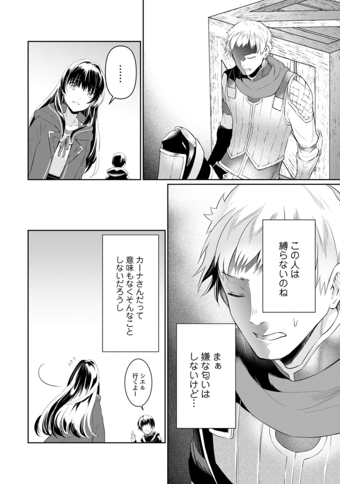 騙され裏切られ処刑された私が……誰を信じられるというのでしょう? 第7.3話 - 4