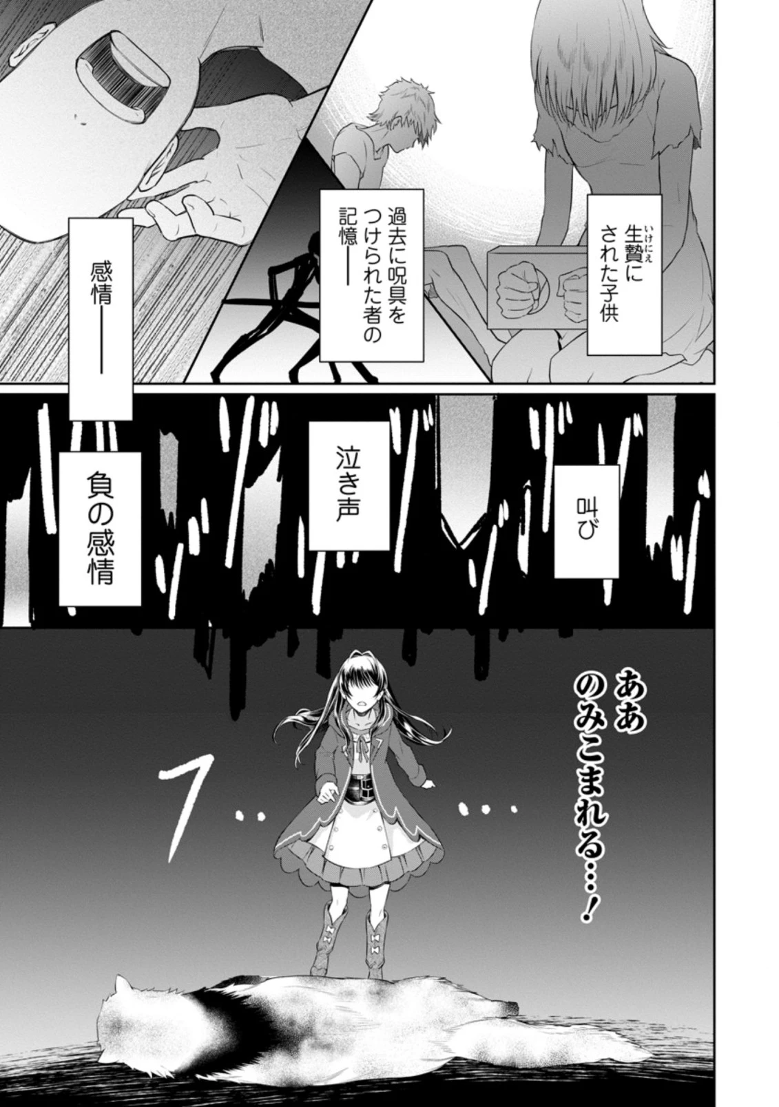 騙され裏切られ処刑された私が……誰を信じられるというのでしょう? 第8.1話 - 7