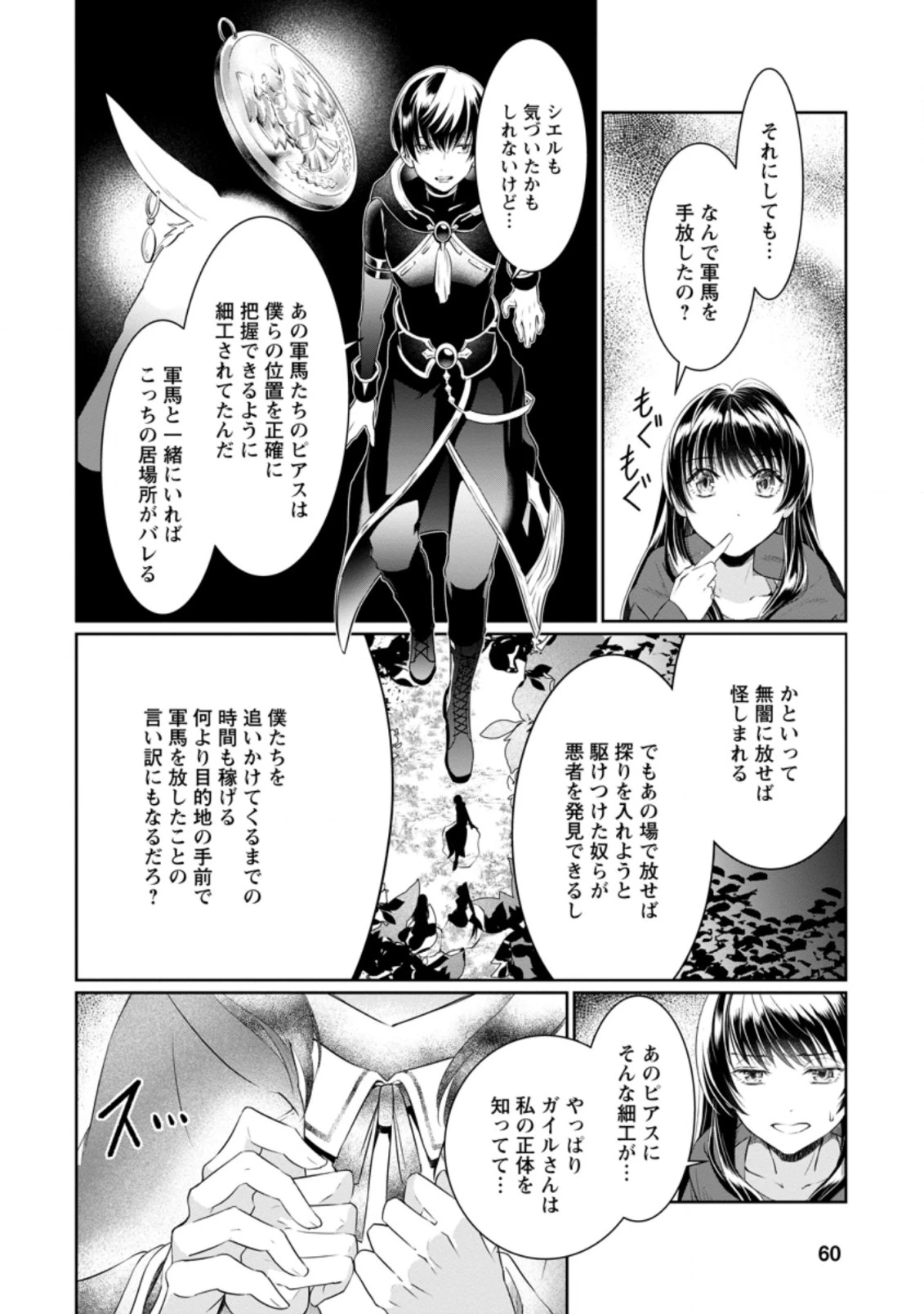 騙され裏切られ処刑された私が……誰を信じられるというのでしょう? 第7.3話 - 8