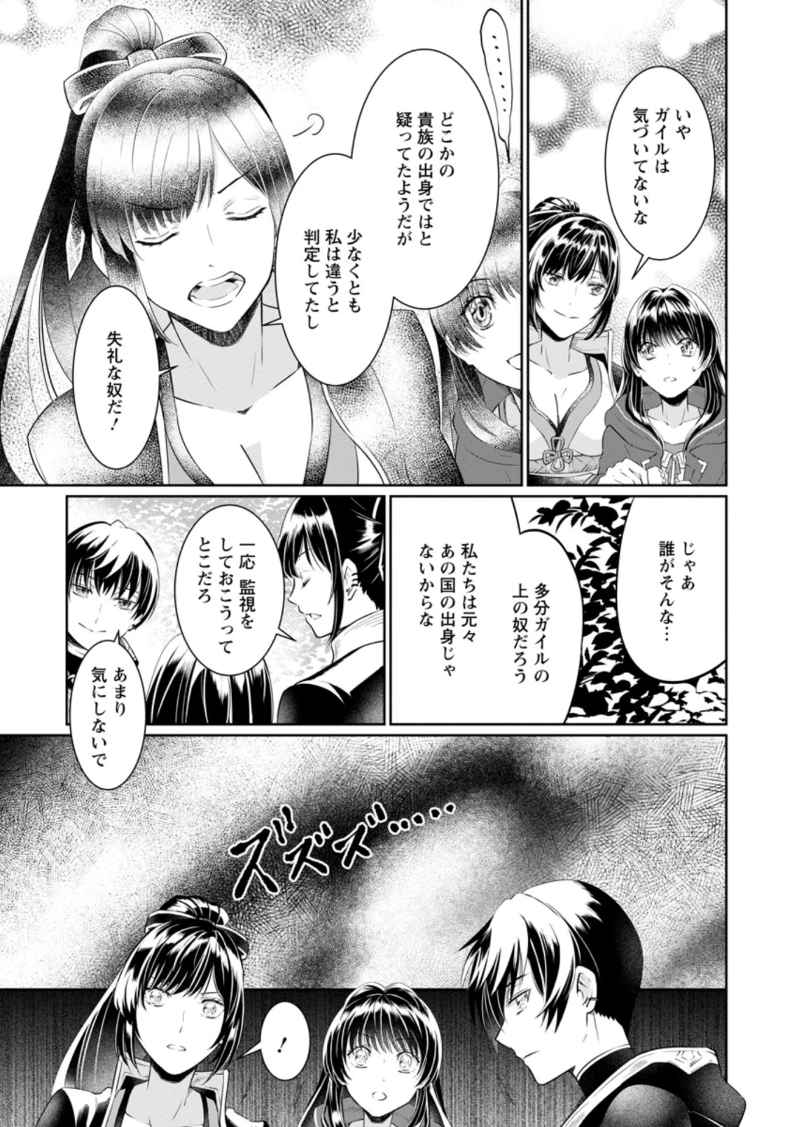 騙され裏切られ処刑された私が……誰を信じられるというのでしょう? 第7.3話 - 9