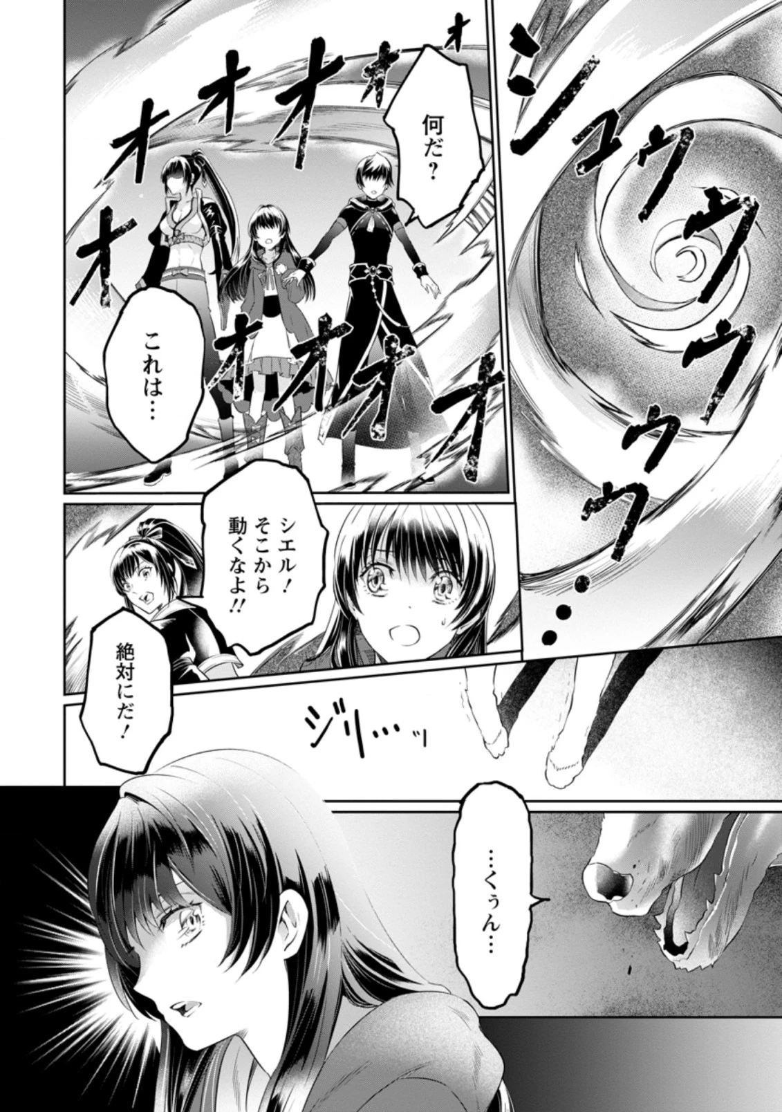 騙され裏切られ処刑された私が……誰を信じられるというのでしょう? 第7.3話 - 10