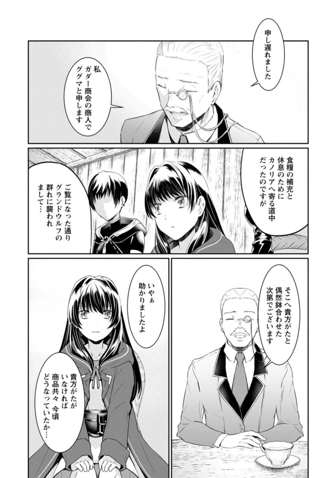 騙され裏切られ処刑された私が……誰を信じられるというのでしょう? 第7.2話 - 3