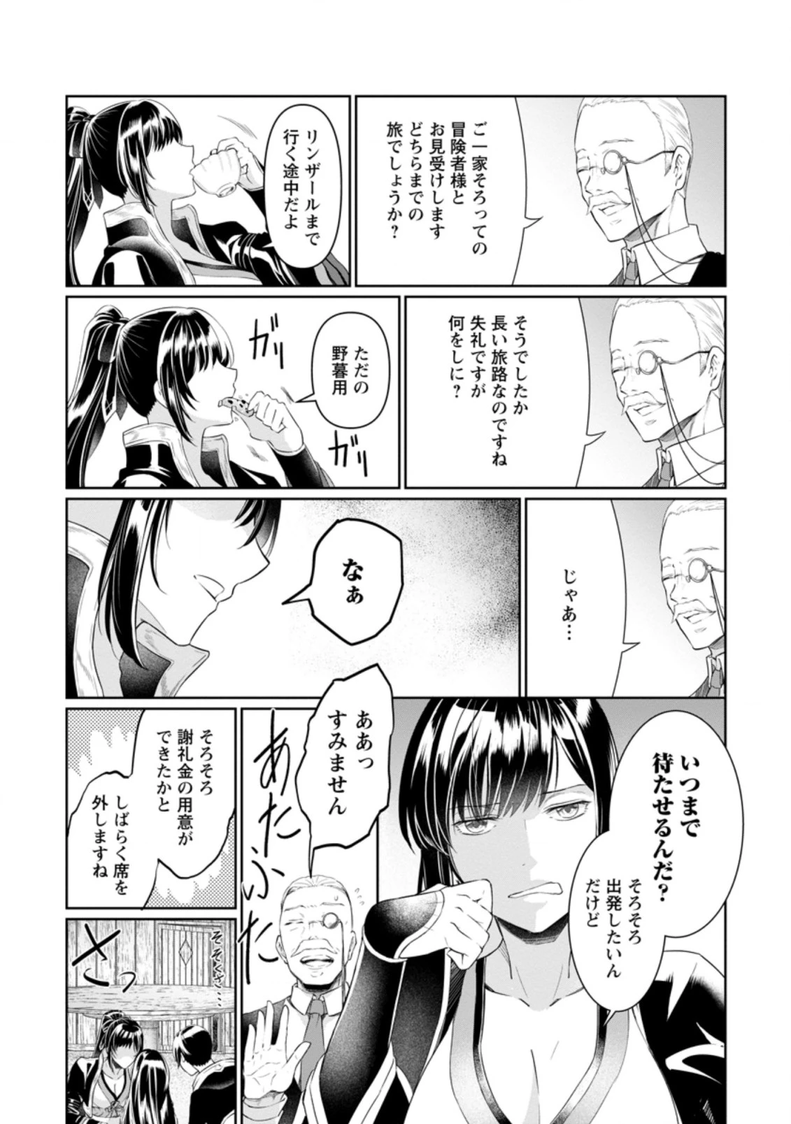 騙され裏切られ処刑された私が……誰を信じられるというのでしょう? 第7.2話 - 5