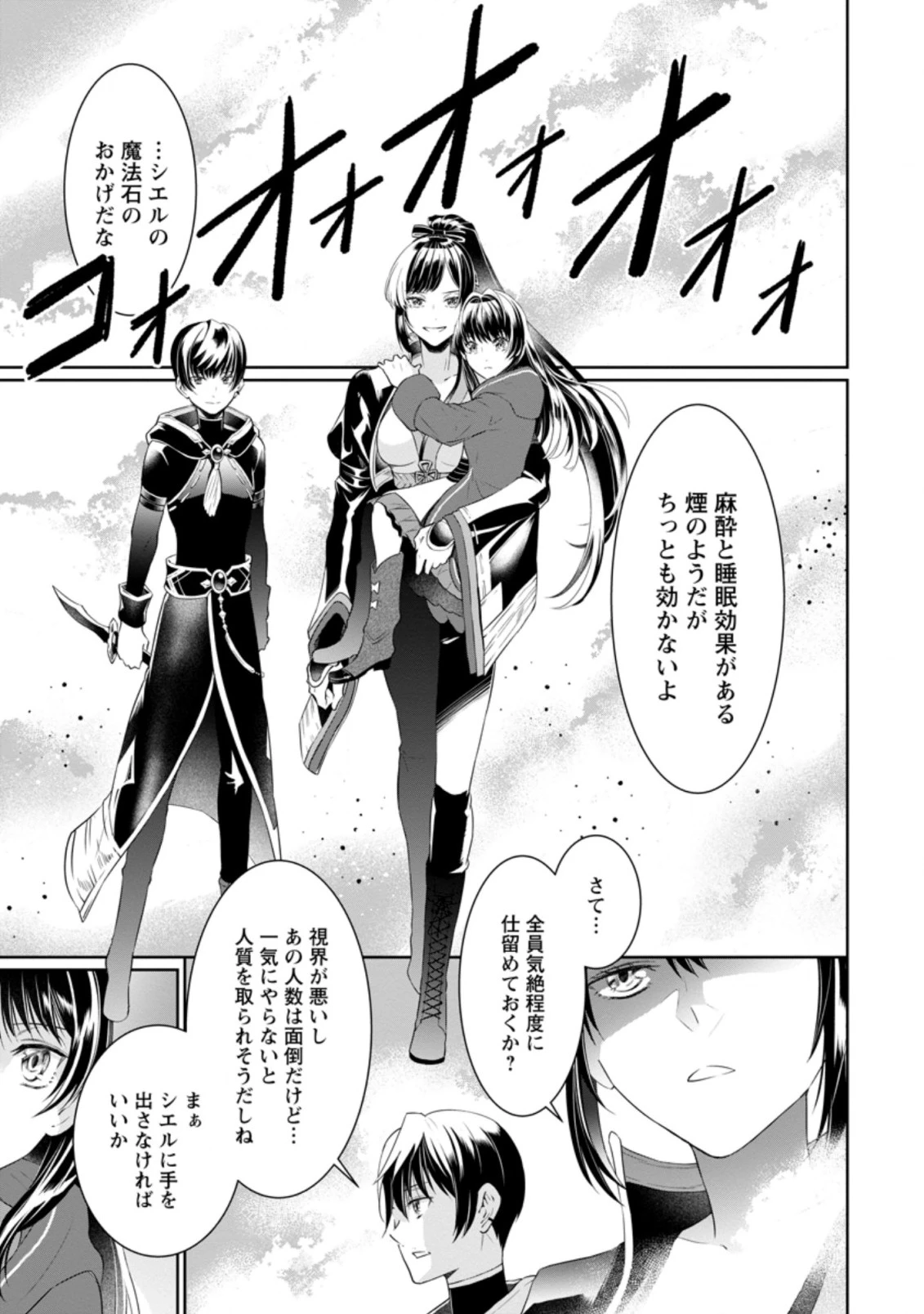 騙され裏切られ処刑された私が……誰を信じられるというのでしょう? 第7.2話 - 9