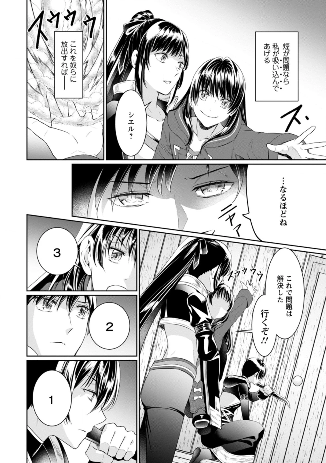 騙され裏切られ処刑された私が……誰を信じられるというのでしょう? 第7.2話 - 10