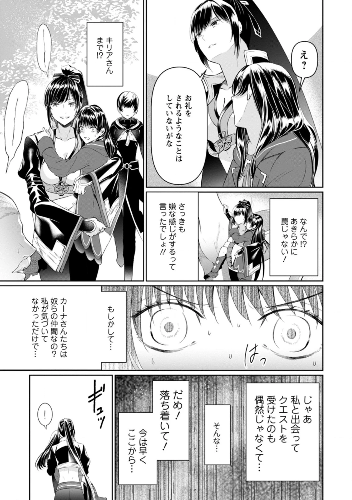 騙され裏切られ処刑された私が……誰を信じられるというのでしょう? 第7.1話 - 9