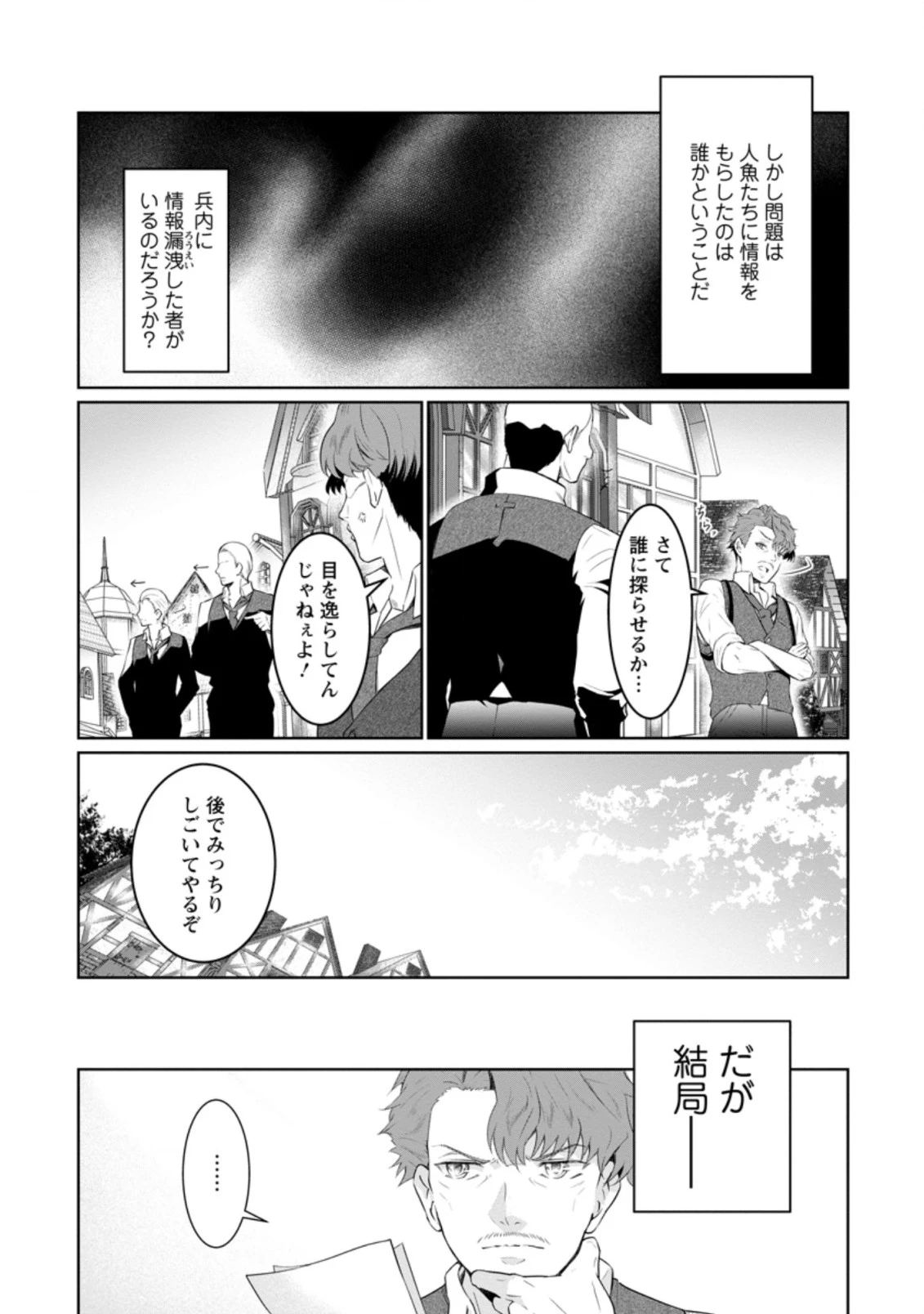 騙され裏切られ処刑された私が……誰を信じられるというのでしょう? 第6.3話 - 9