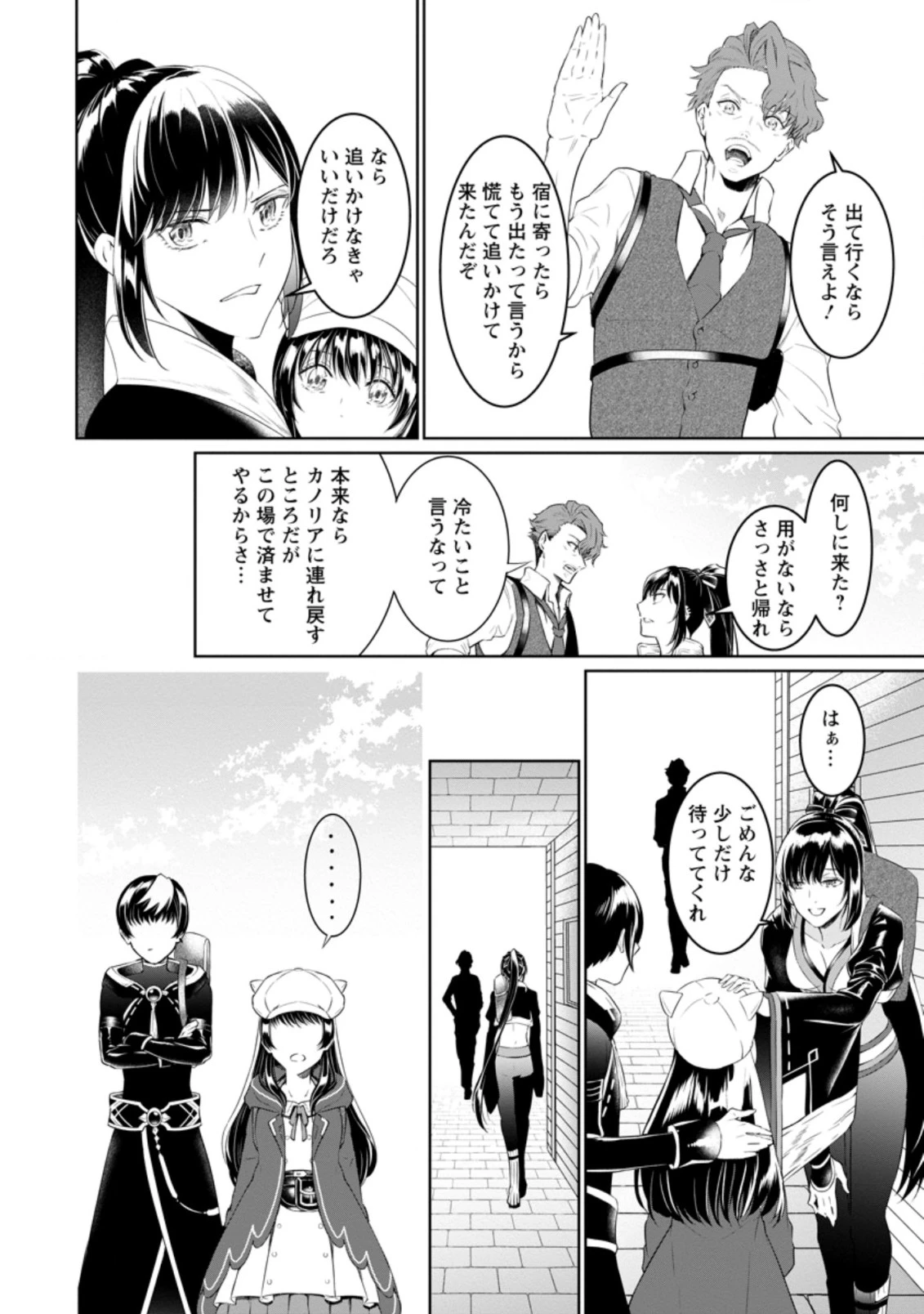 騙され裏切られ処刑された私が……誰を信じられるというのでしょう? 第6.2話 - 10