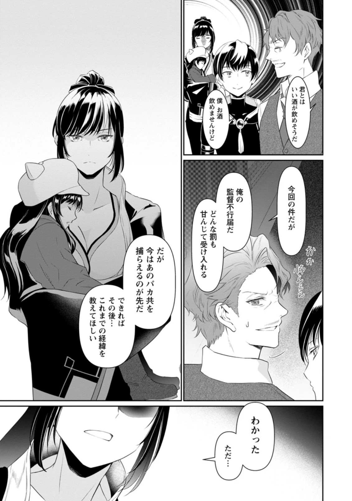 騙され裏切られ処刑された私が……誰を信じられるというのでしょう? 第5.3話 - 1