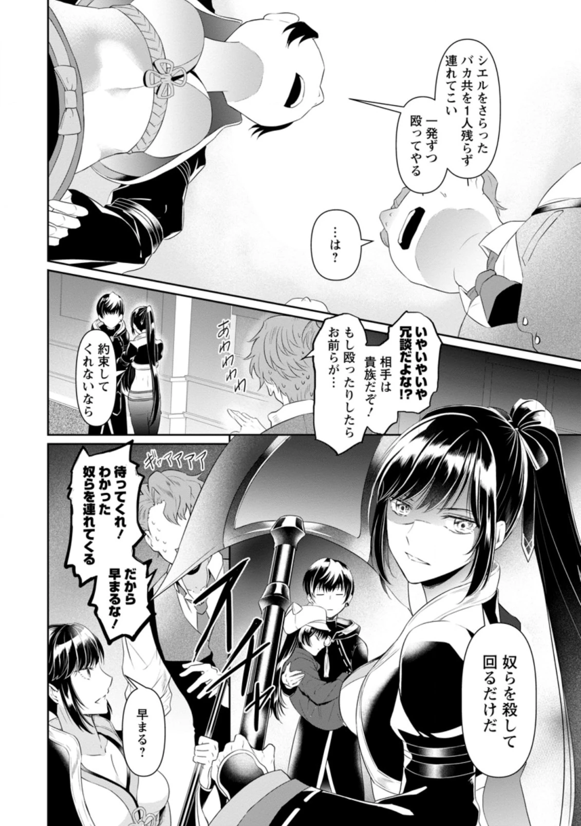 騙され裏切られ処刑された私が……誰を信じられるというのでしょう? 第5.3話 - 2