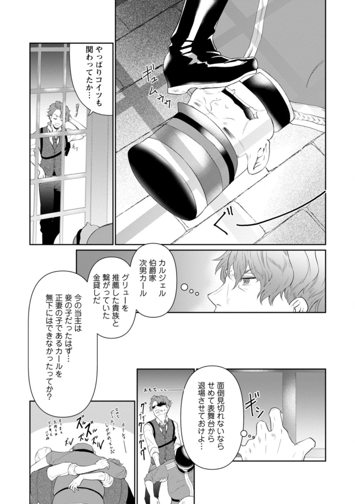 騙され裏切られ処刑された私が……誰を信じられるというのでしょう? 第5.3話 - 7