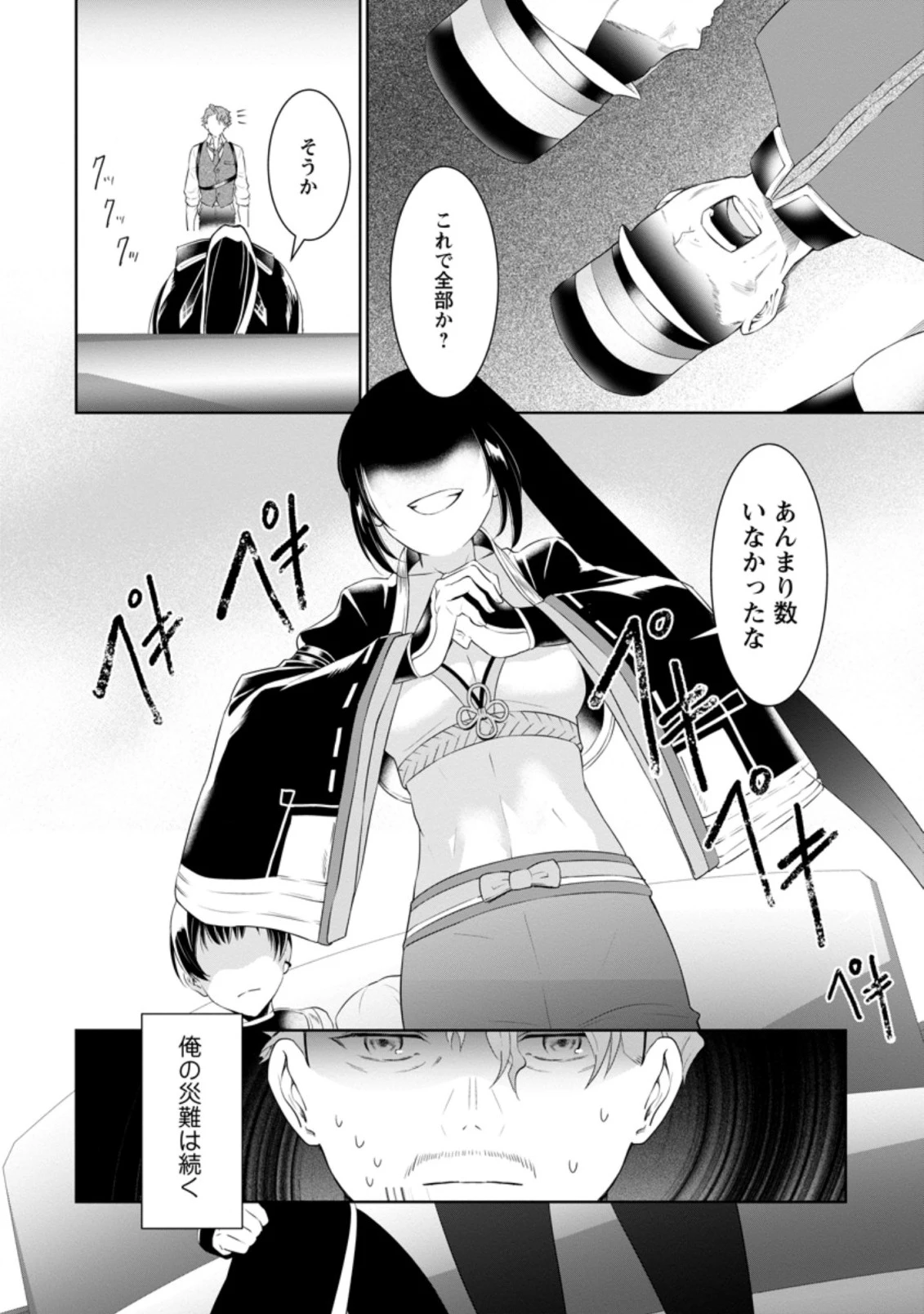 騙され裏切られ処刑された私が……誰を信じられるというのでしょう? 第5.3話 - 10