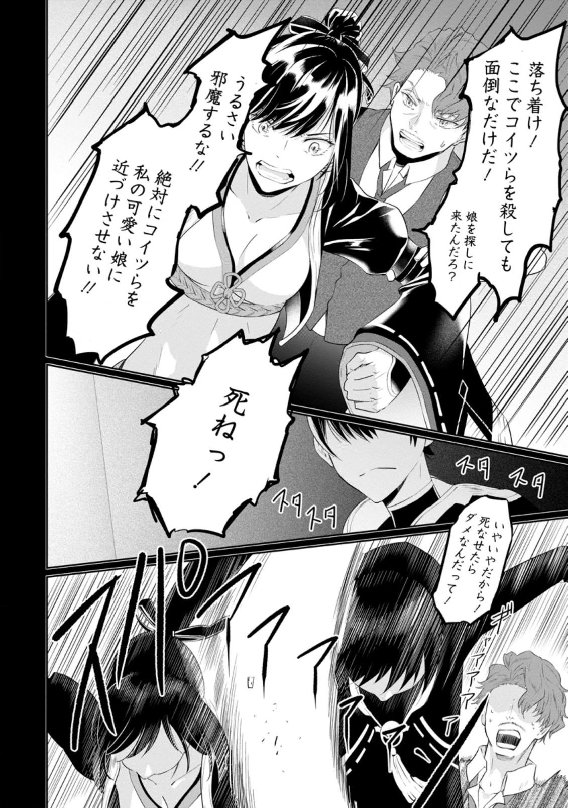 騙され裏切られ処刑された私が……誰を信じられるというのでしょう? 第5.2話 - 2