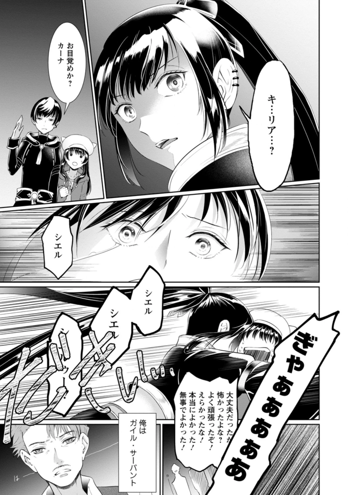 騙され裏切られ処刑された私が……誰を信じられるというのでしょう? 第5.1話 - 1