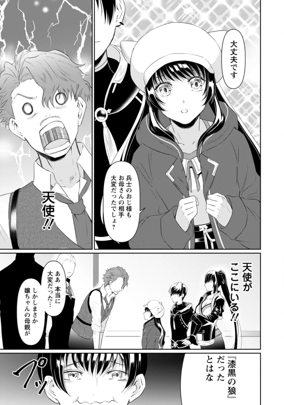 騙され裏切られ処刑された私が……誰を信じられるというのでしょう? 第5.2話 - 5