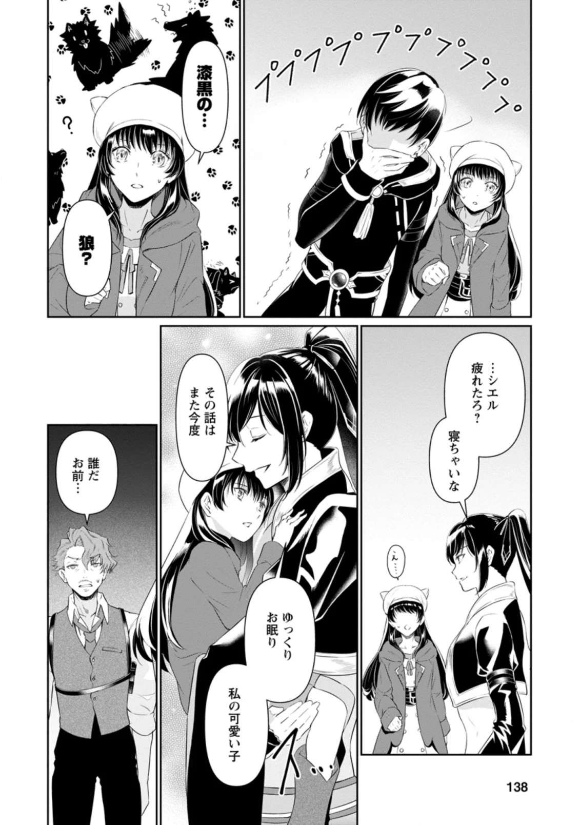 騙され裏切られ処刑された私が……誰を信じられるというのでしょう? 第5.2話 - 6