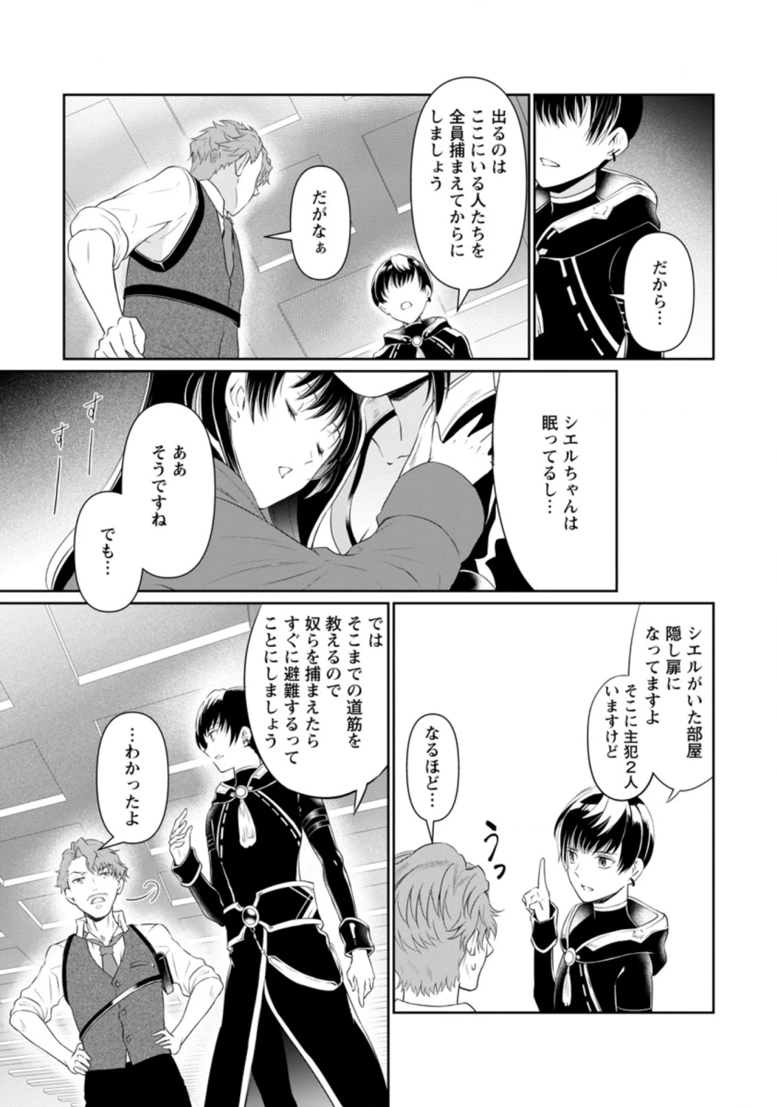 騙され裏切られ処刑された私が……誰を信じられるというのでしょう? 第5.2話 - 9