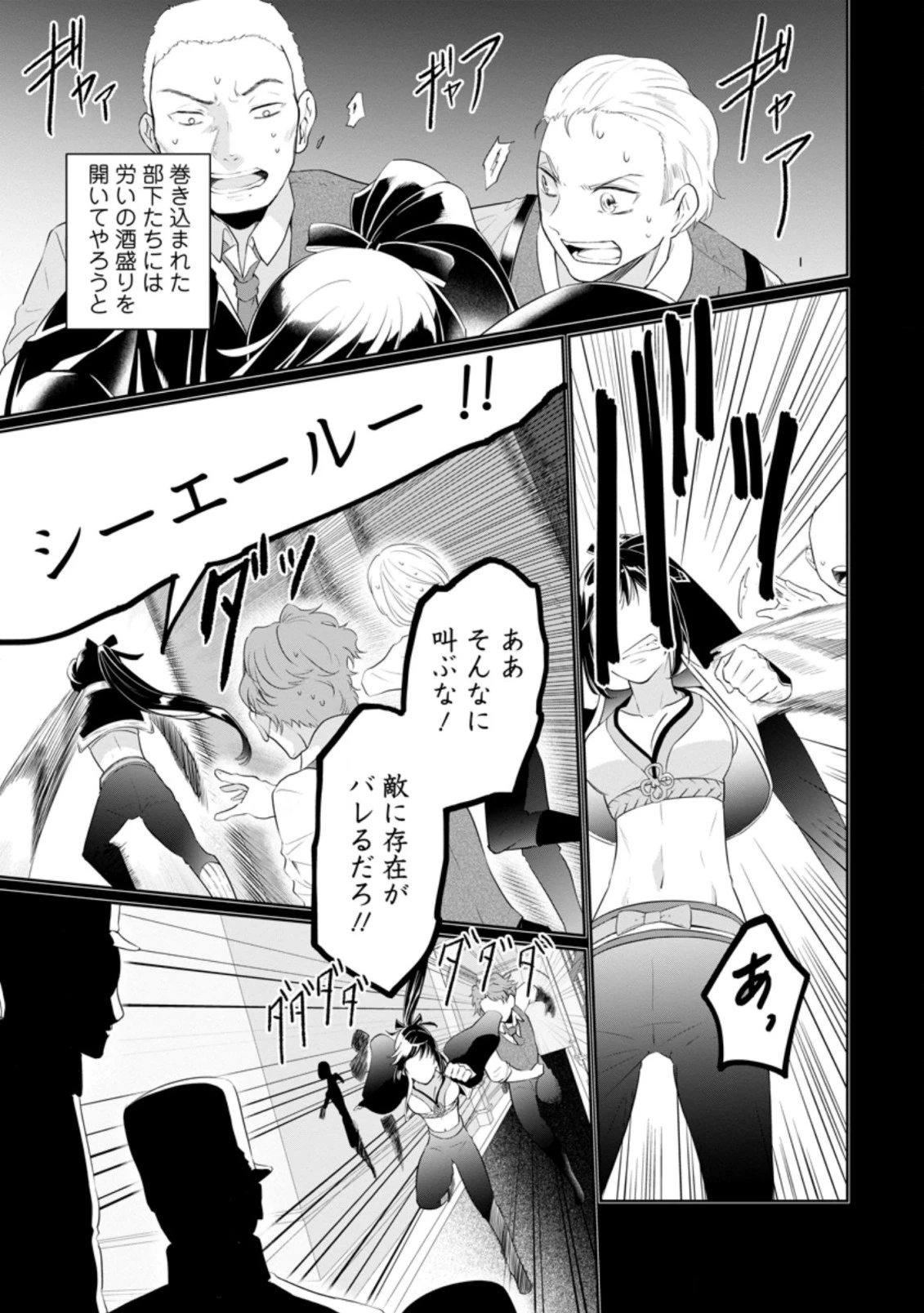 騙され裏切られ処刑された私が……誰を信じられるというのでしょう? 第5.1話 - 9