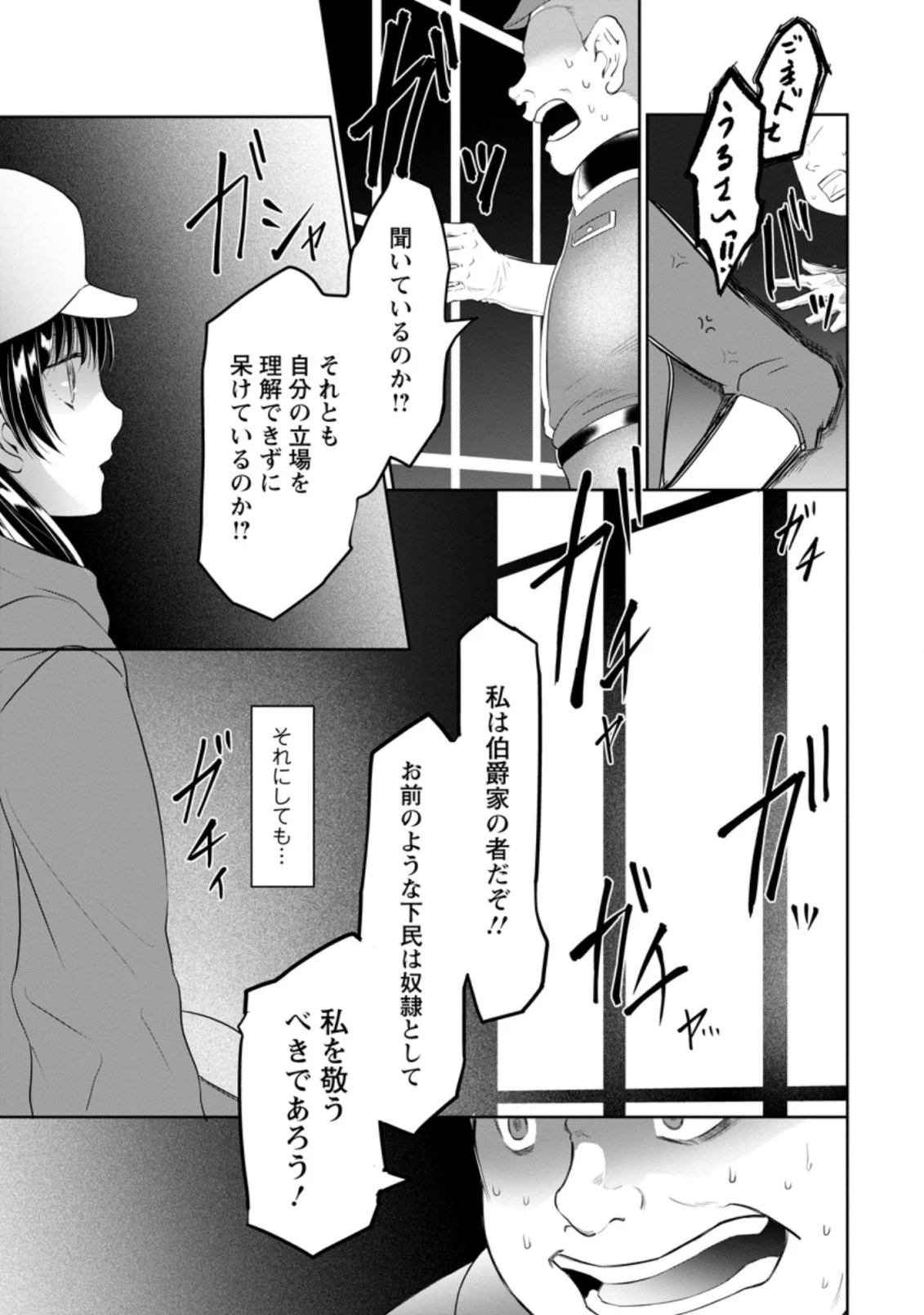 騙され裏切られ処刑された私が……誰を信じられるというのでしょう? 第4.2話 - 1