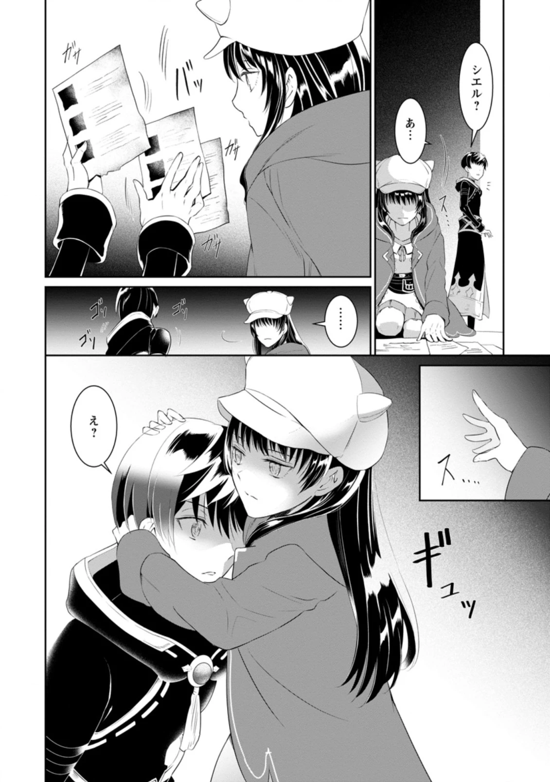 騙され裏切られ処刑された私が……誰を信じられるというのでしょう? 第4.3話 - 2