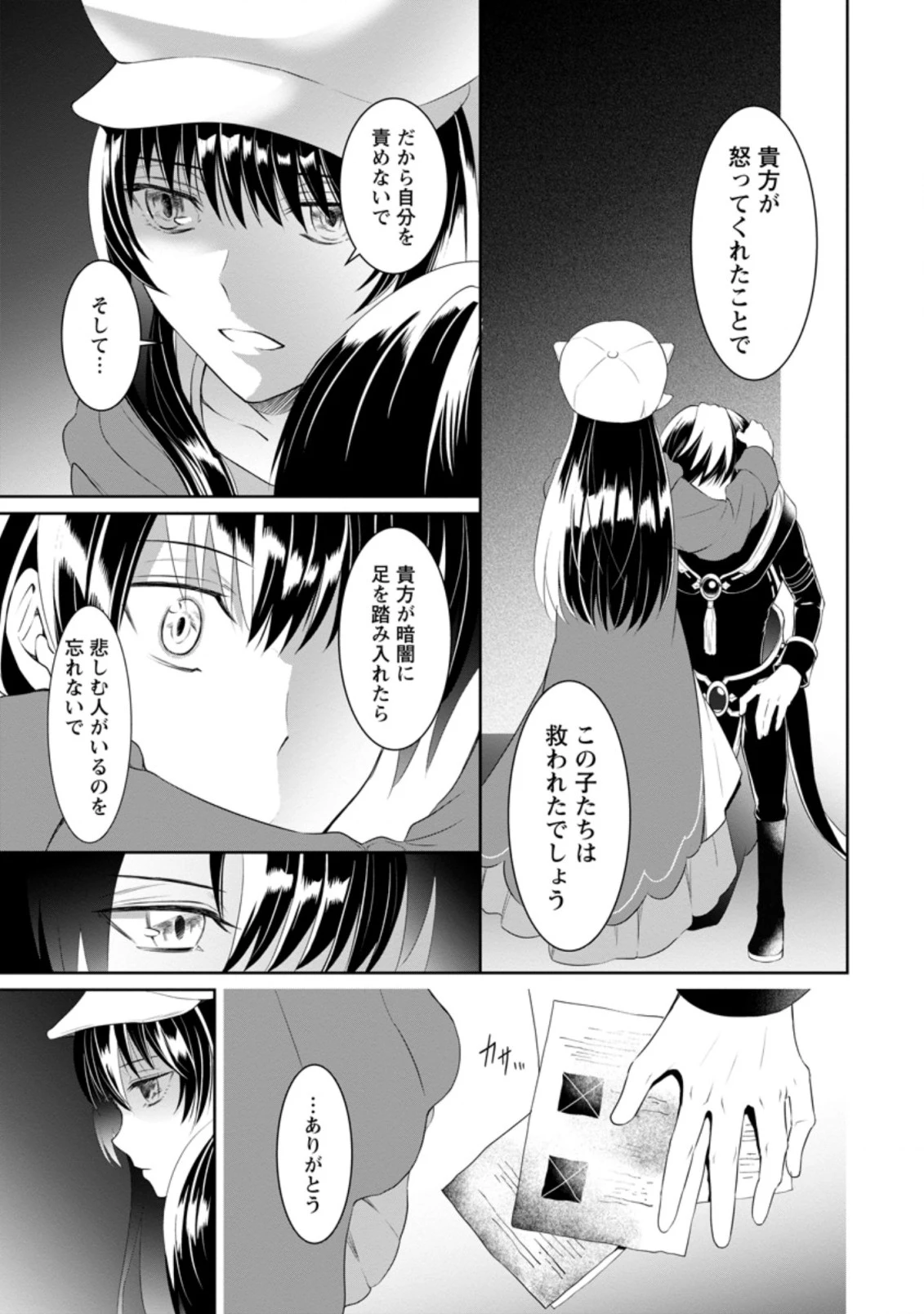 騙され裏切られ処刑された私が……誰を信じられるというのでしょう? 第4.3話 - 3