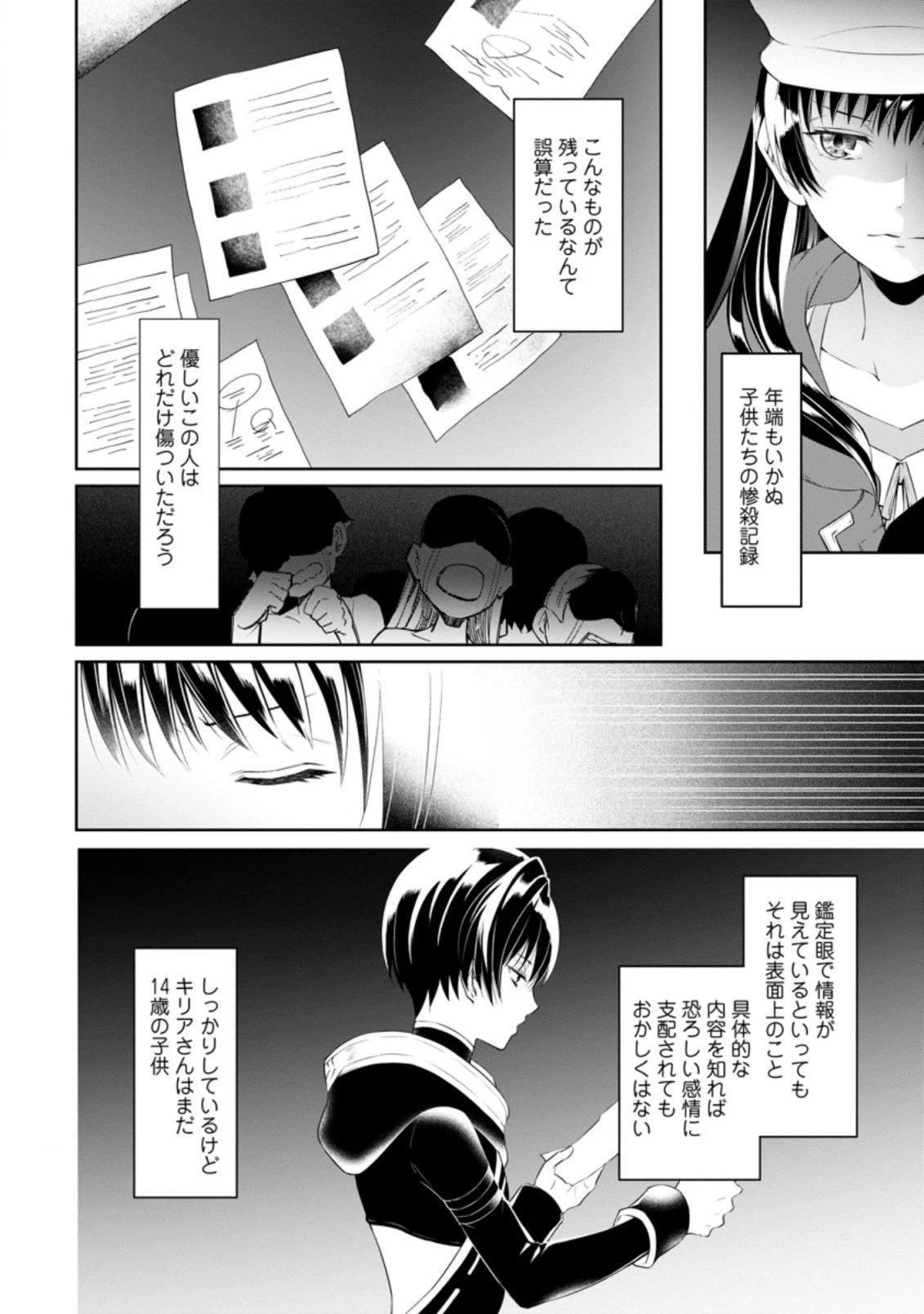 騙され裏切られ処刑された私が……誰を信じられるというのでしょう? 第4.3話 - 4