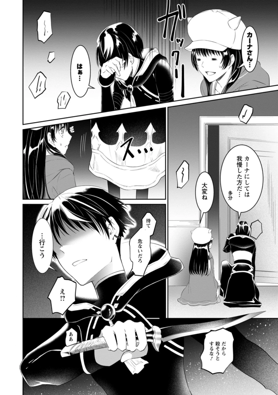 騙され裏切られ処刑された私が……誰を信じられるというのでしょう? 第4.3話 - 6