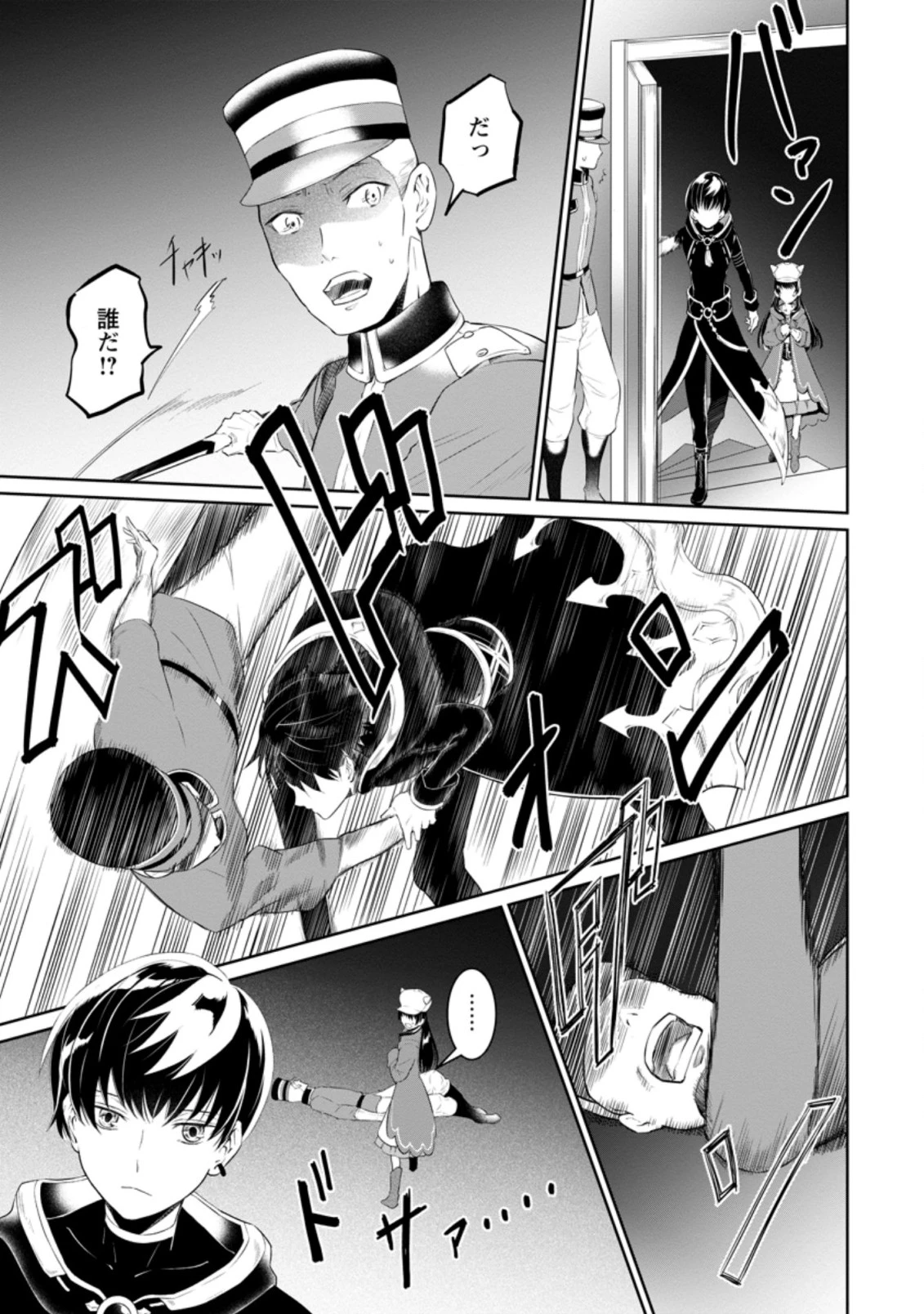 騙され裏切られ処刑された私が……誰を信じられるというのでしょう? 第4.3話 - 7