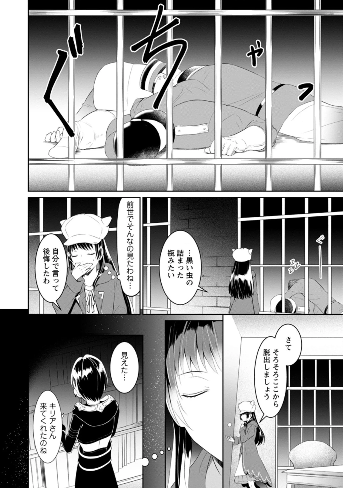 騙され裏切られ処刑された私が……誰を信じられるというのでしょう? 第4.2話 - 8